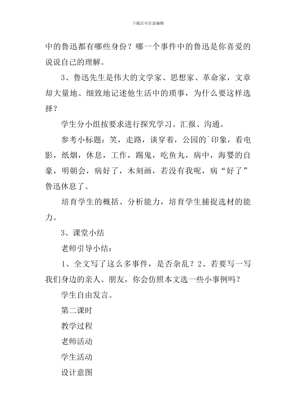 七年级语文下册《回忆鲁迅先生》教学设计_第3页