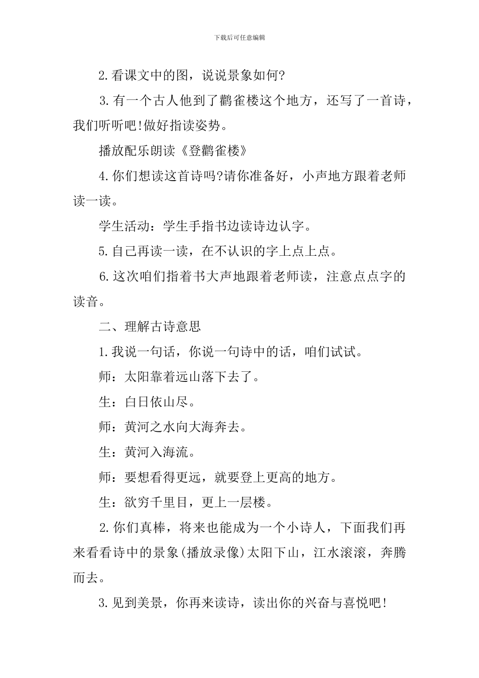 二年级语文上册培优教案模板_第2页