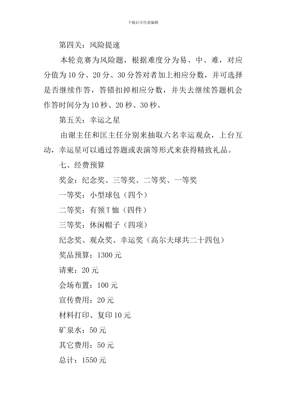 高尔夫运动知识竞赛策划书_第3页