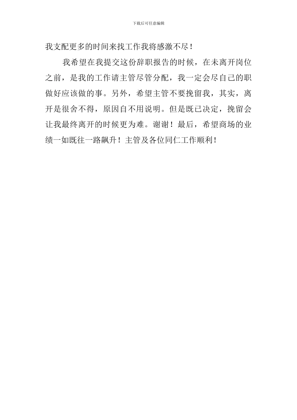 商场营业员的辞职报告_第2页