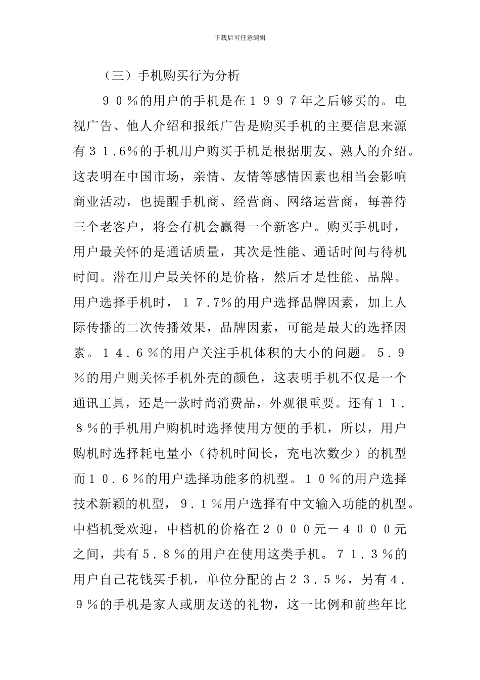 “MOTO-860”手机广告策划_第3页