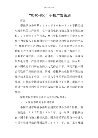 “MOTO-860”手机广告策划