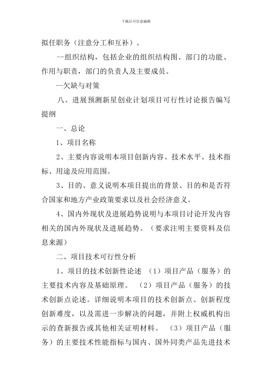 编写创业计划书提纲_第3页