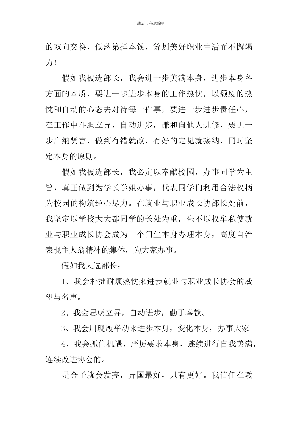 协会部长竞选演讲稿_第2页