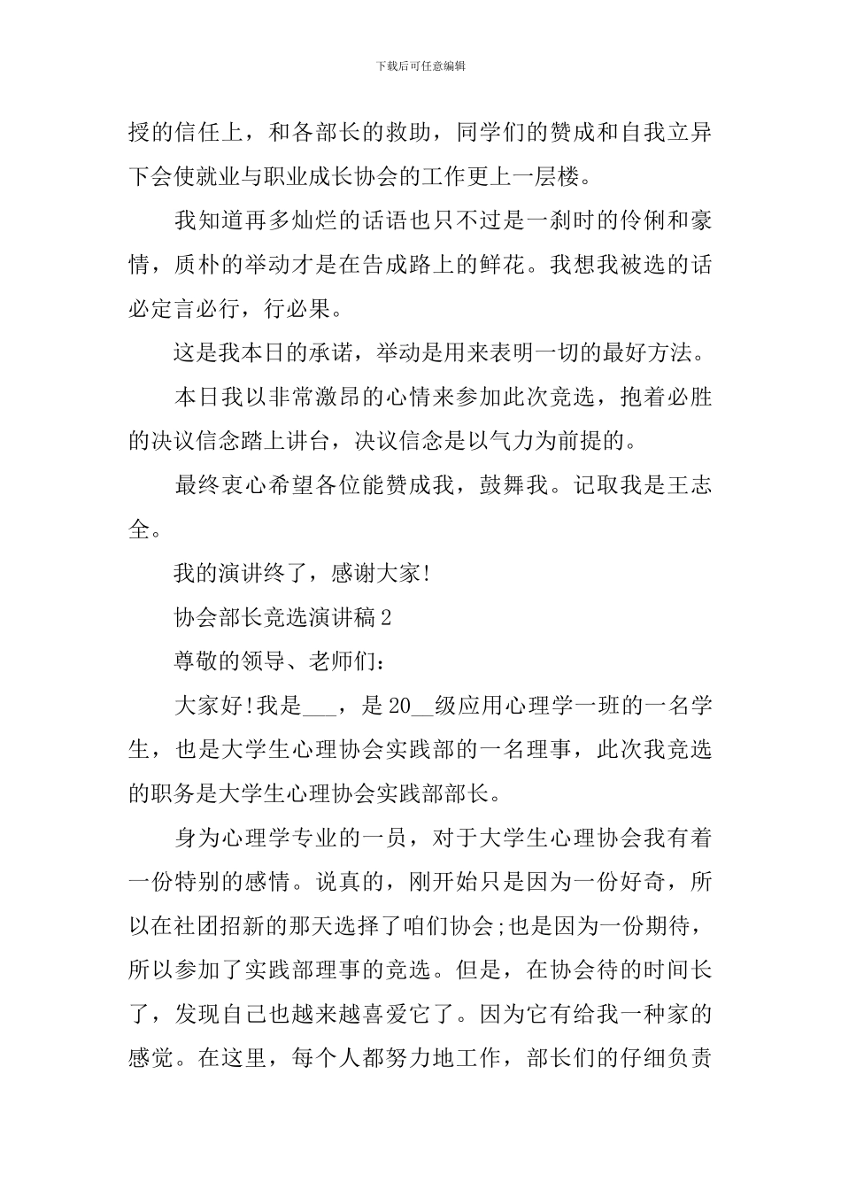 协会部长竞选演讲稿_第3页