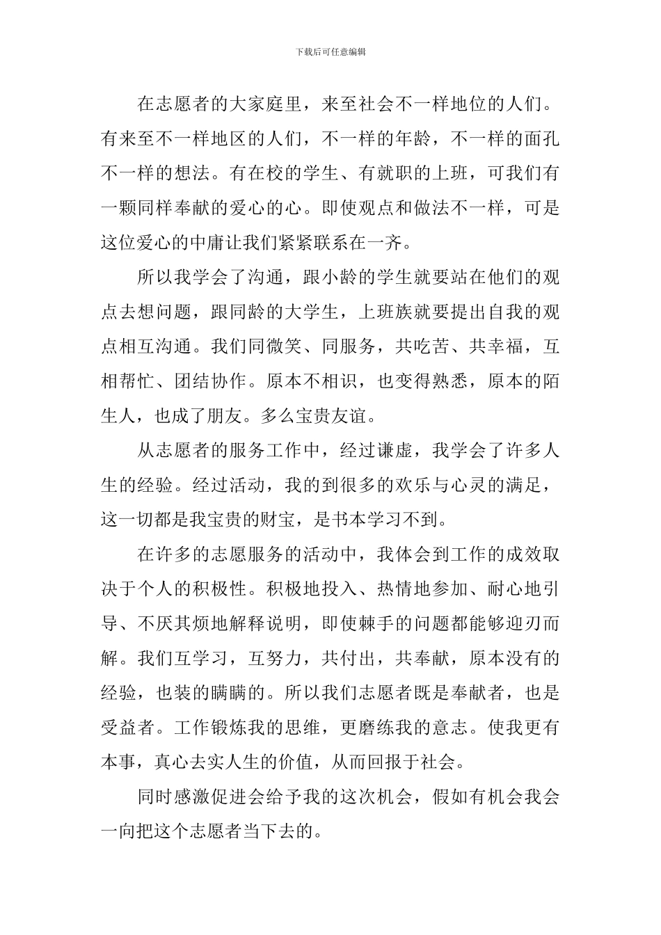 志愿者服务活动总结范文_第2页