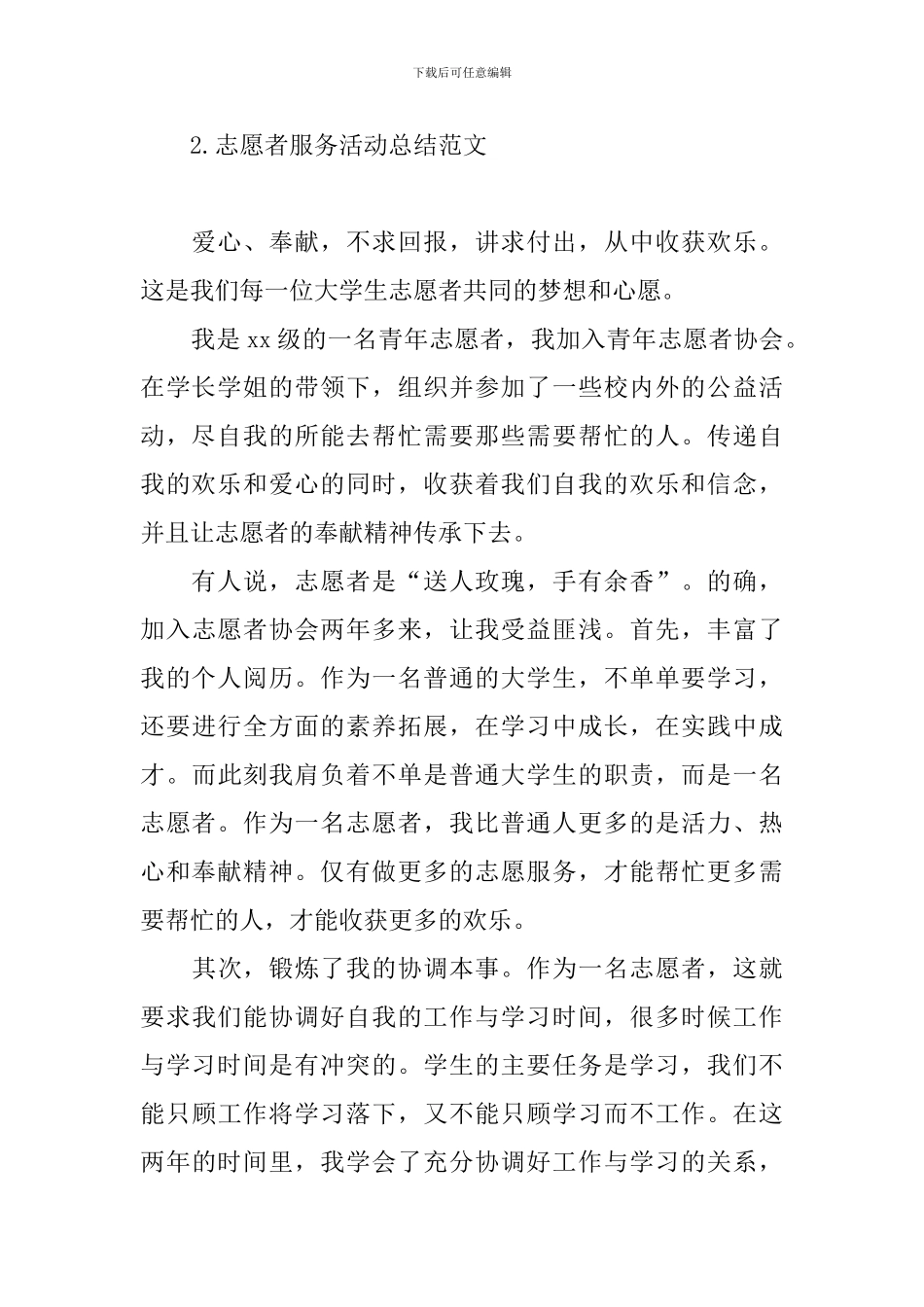 志愿者服务活动总结范文_第3页