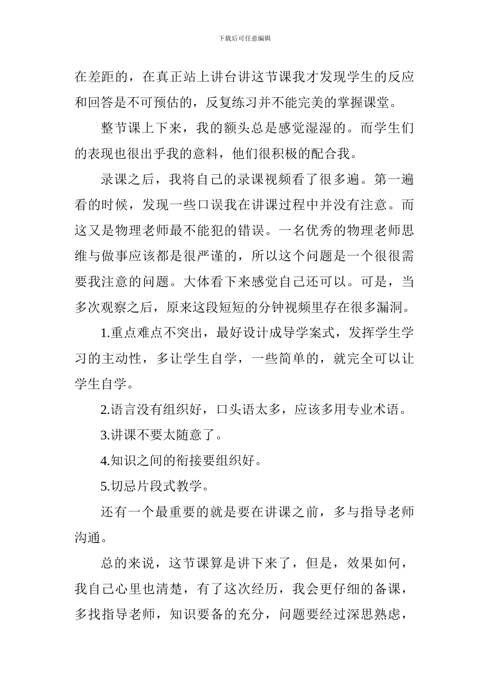 教师实习体会：录课与反思-历练与成长_第2页