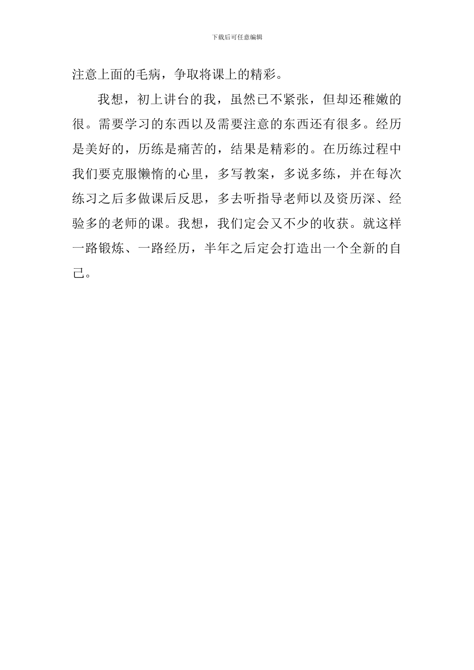 教师实习体会：录课与反思-历练与成长_第3页