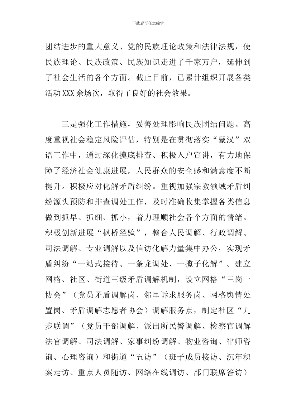 街道2024年创建民族团结进步的工作发言范文_第3页