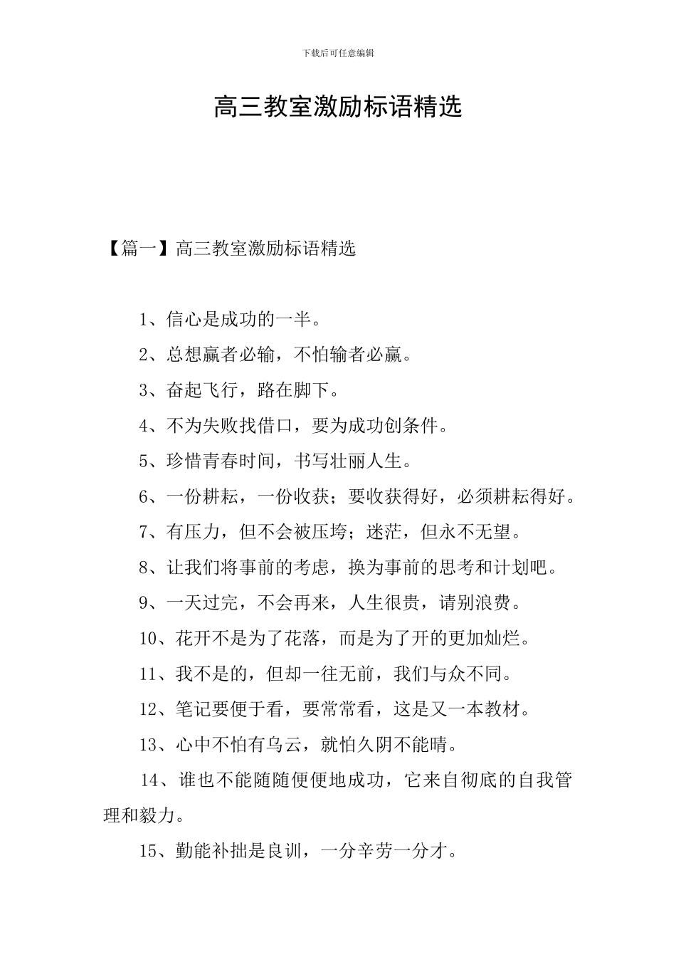 高三教室激励标语精选_第1页