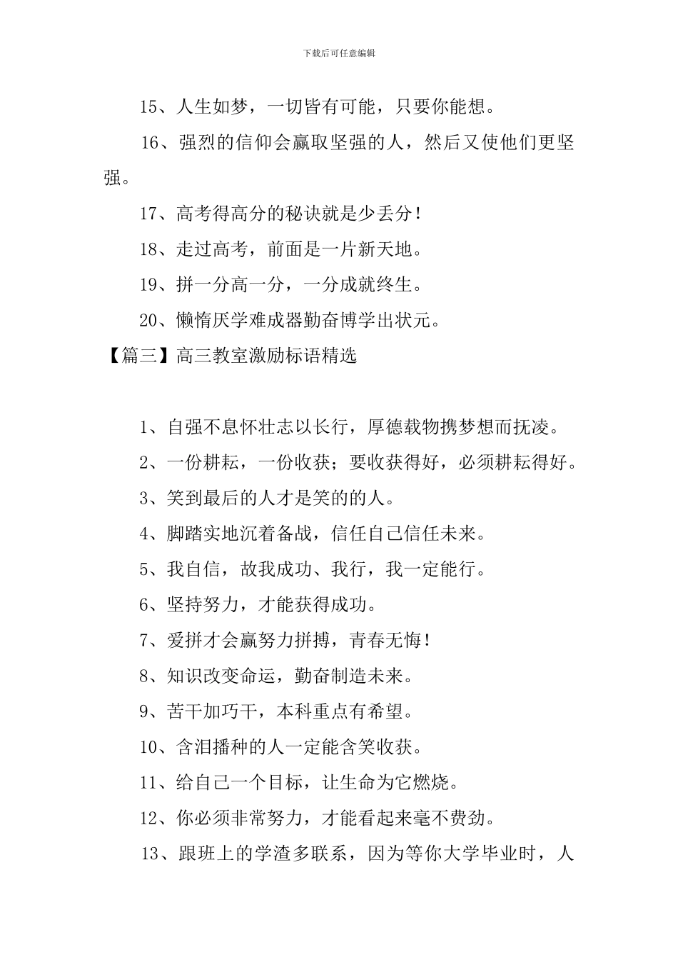 高三教室激励标语精选_第3页