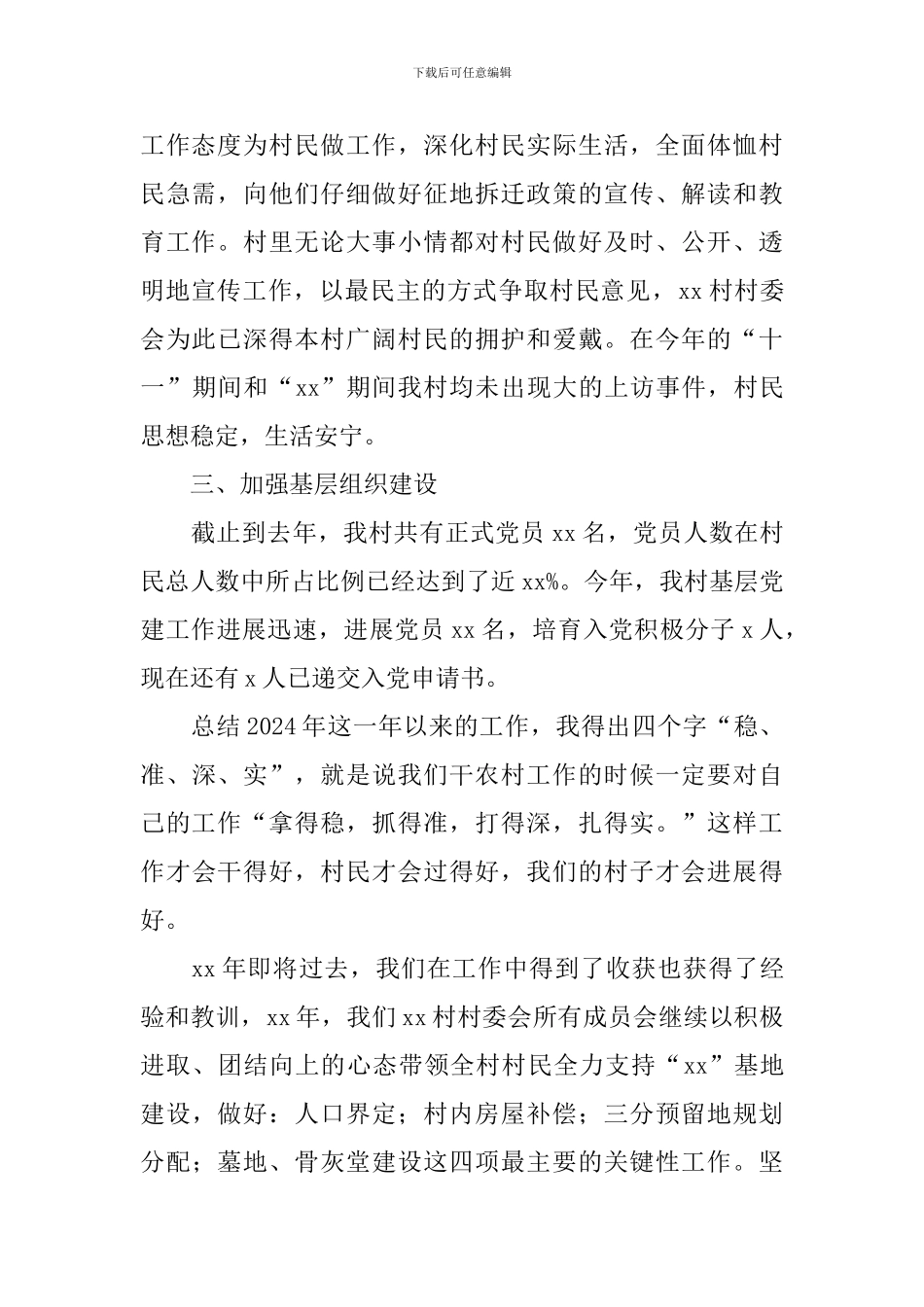 党支部述职报告【十篇】_第2页