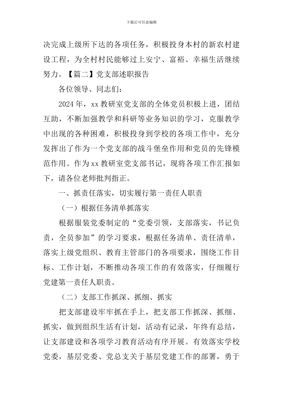 党支部述职报告【十篇】_第3页