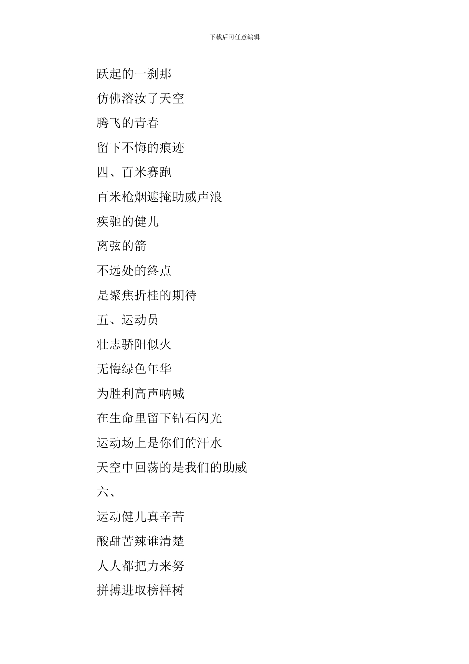 秋季运动会稿件_第2页