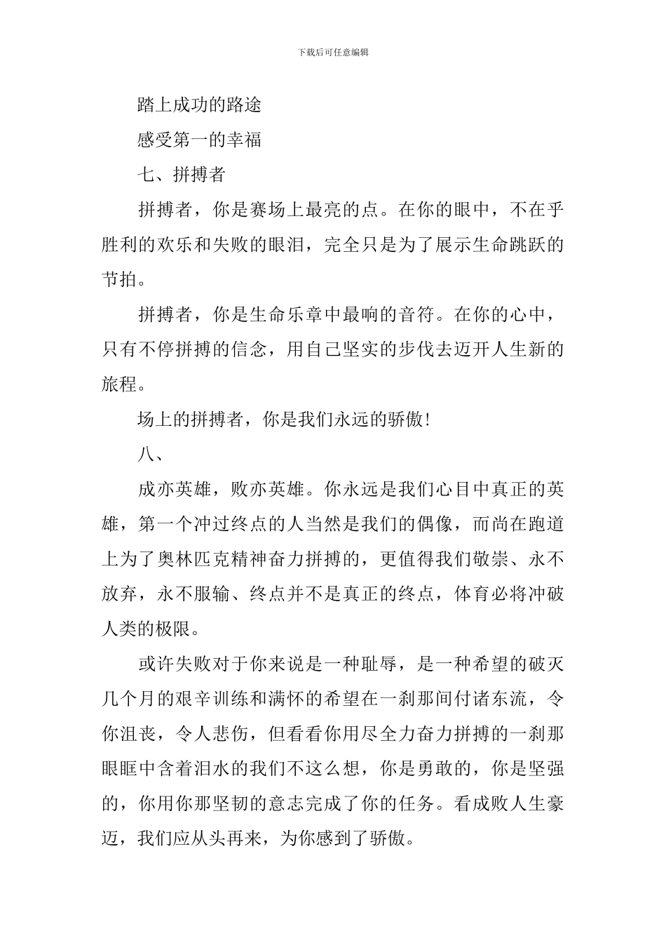 秋季运动会稿件_第3页