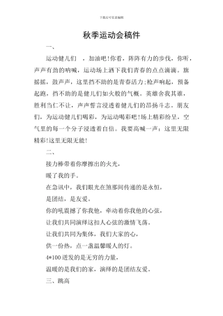 秋季运动会稿件