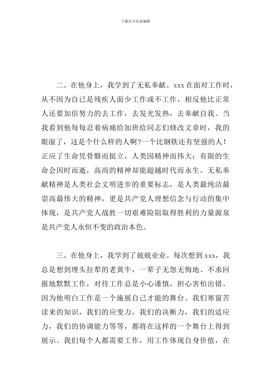 优选跟班先进找差距心得体会文本5篇_第2页