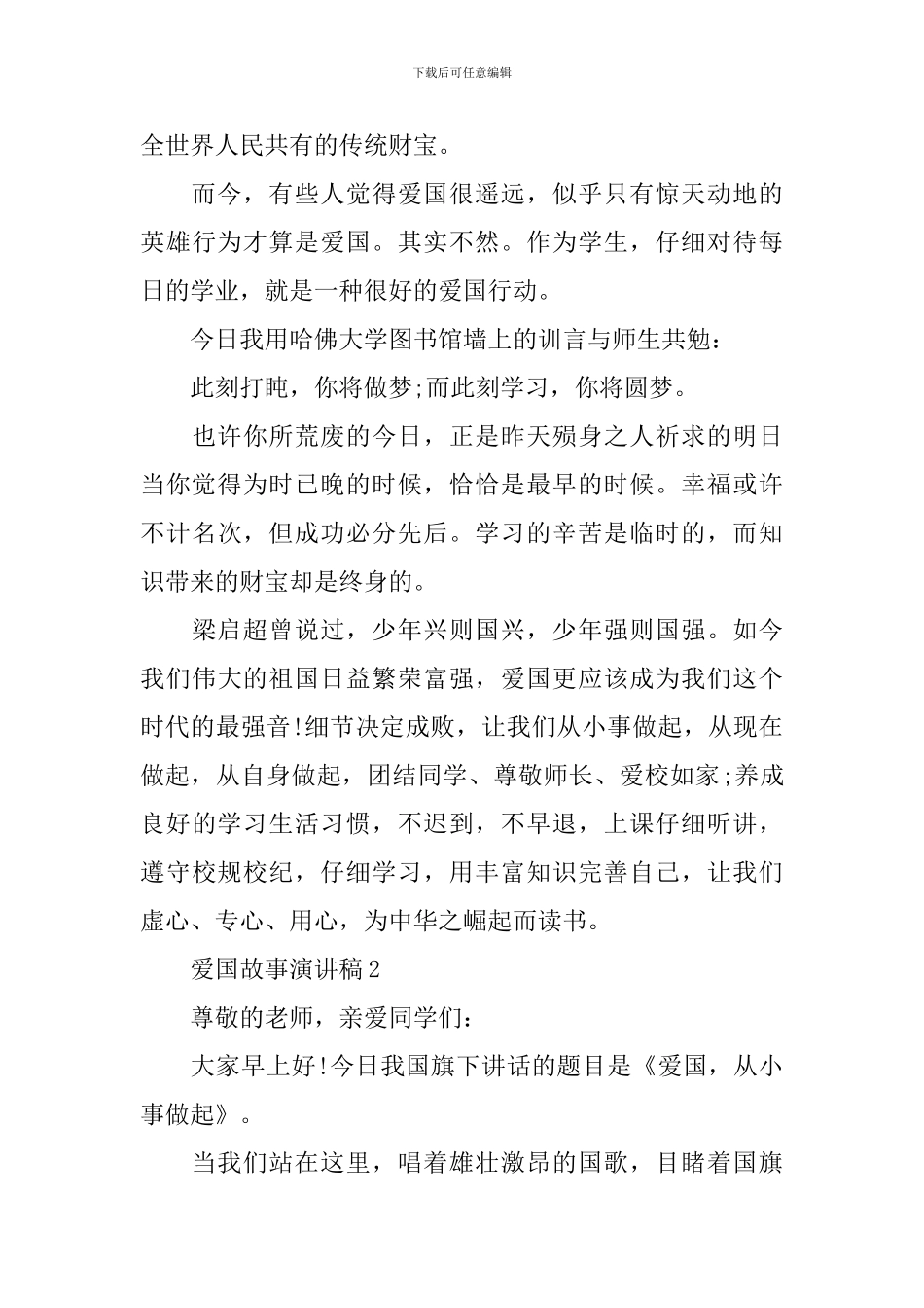 爱国故事演讲稿大全_第2页