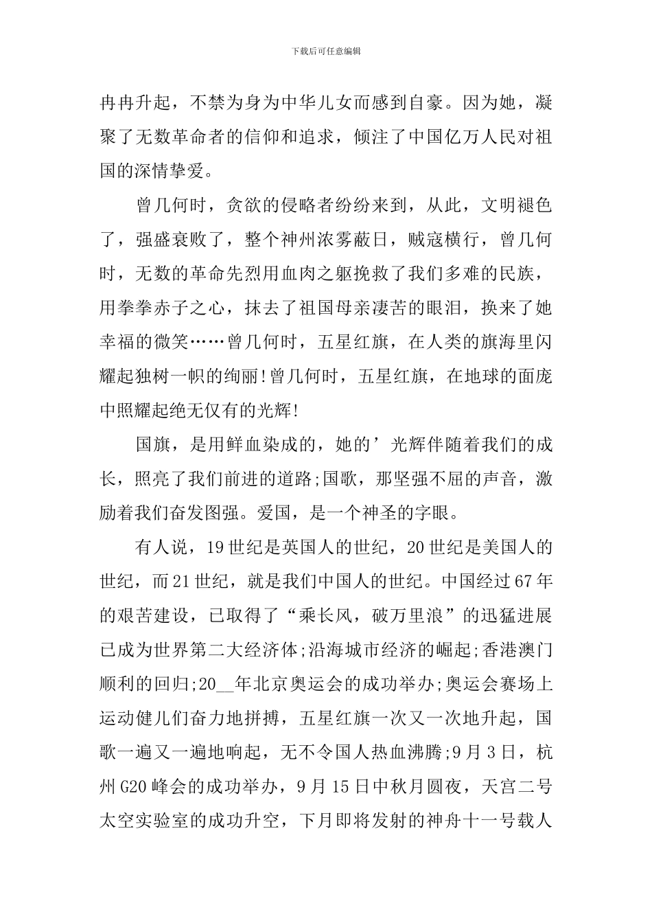 爱国故事演讲稿大全_第3页