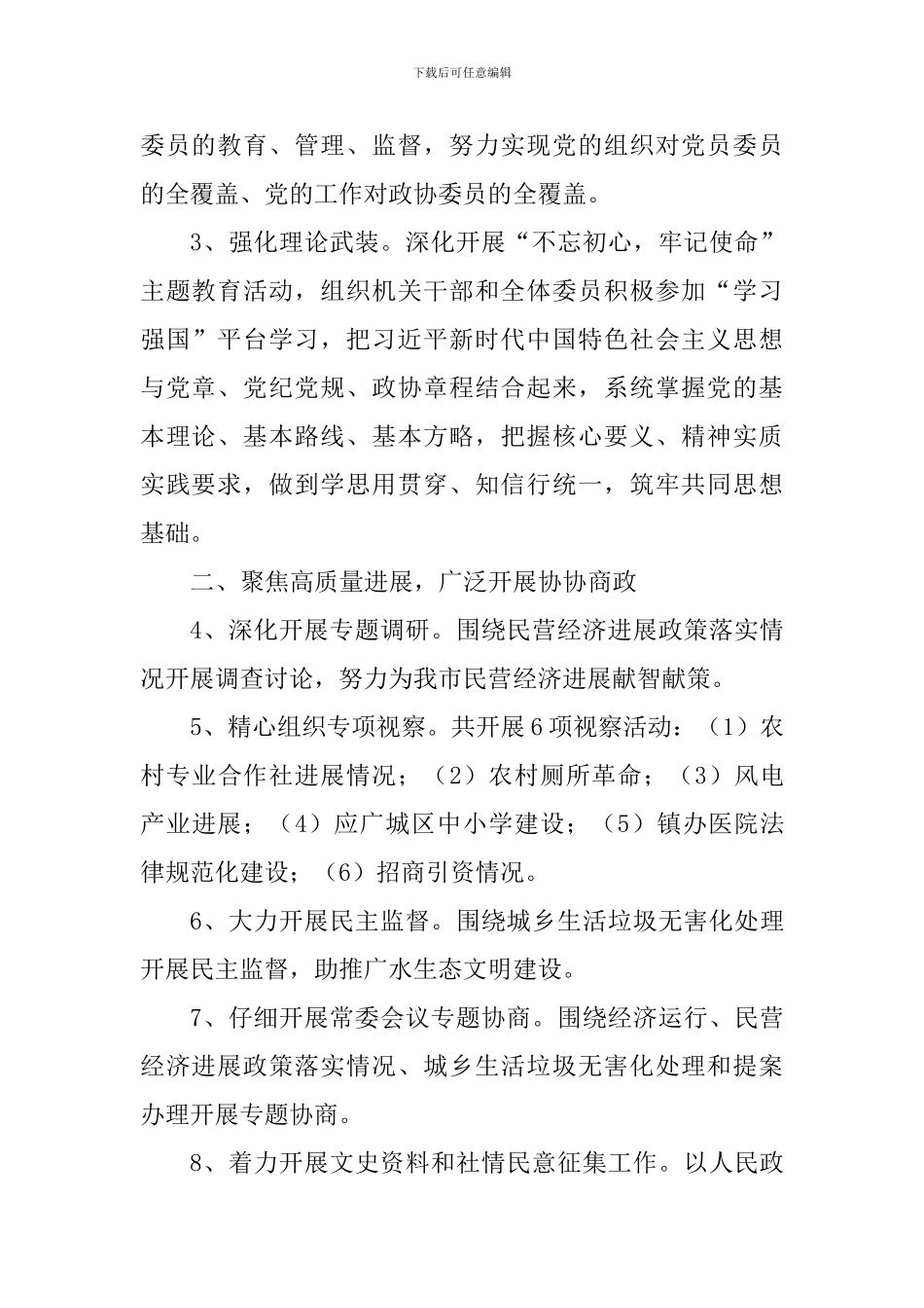 政协常委会2024年工作要点_第2页