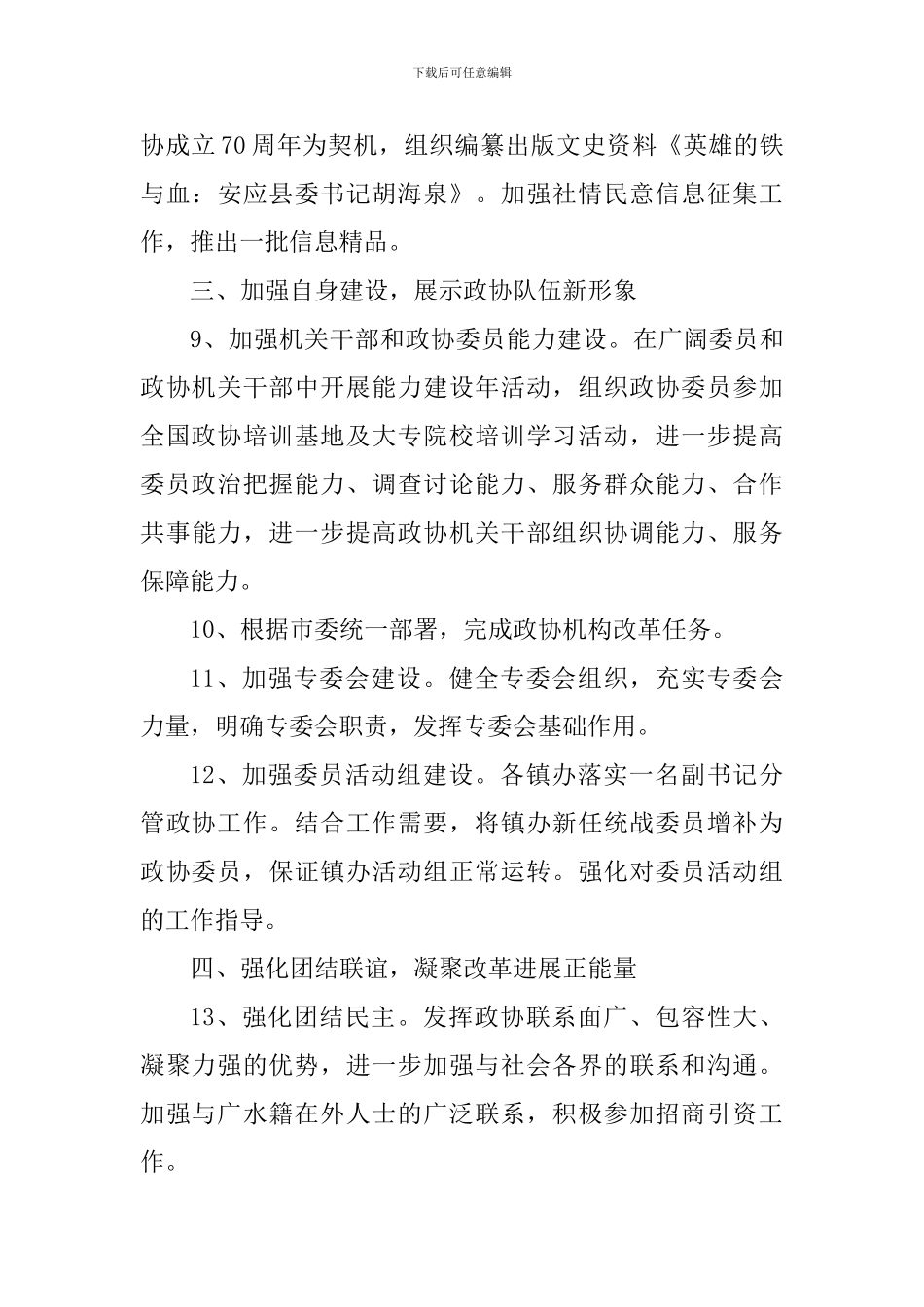 政协常委会2024年工作要点_第3页