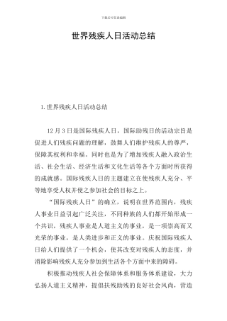 世界残疾人日活动总结