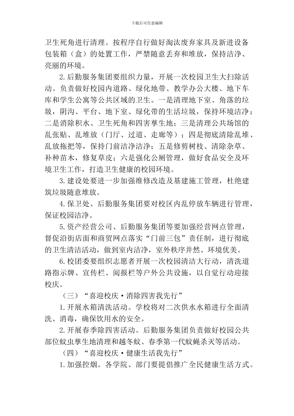 “喜迎校庆·健康校园我先行”爱国卫生月活动方案_第2页