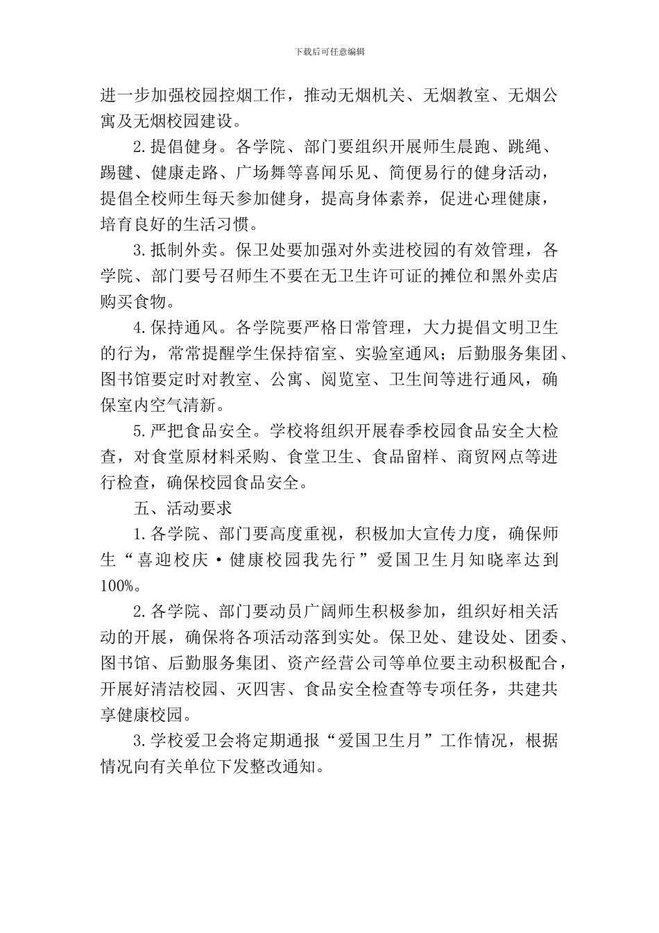 “喜迎校庆·健康校园我先行”爱国卫生月活动方案_第3页