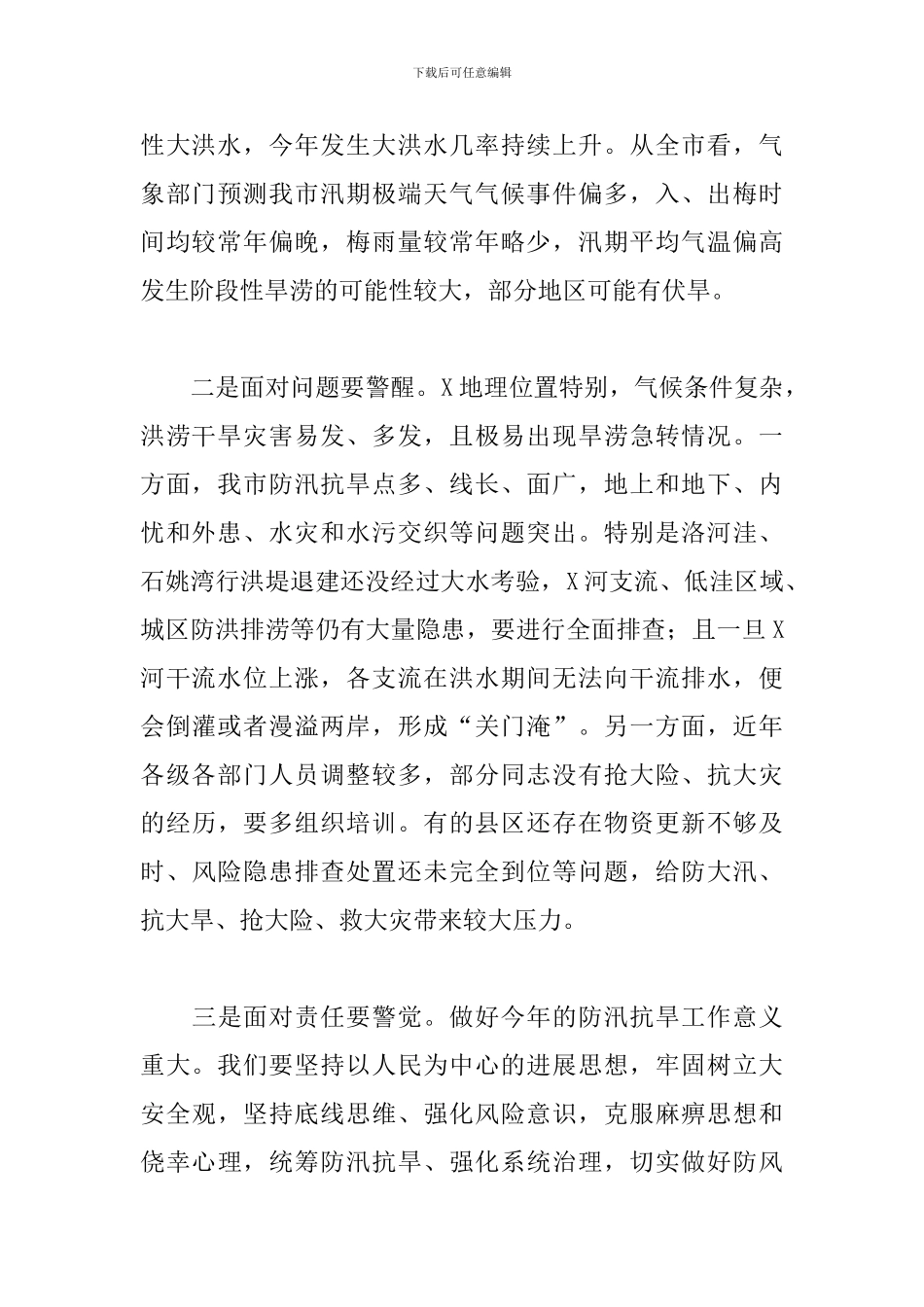 在2024年防汛抗旱工作电视电话会议上的讲话_第2页