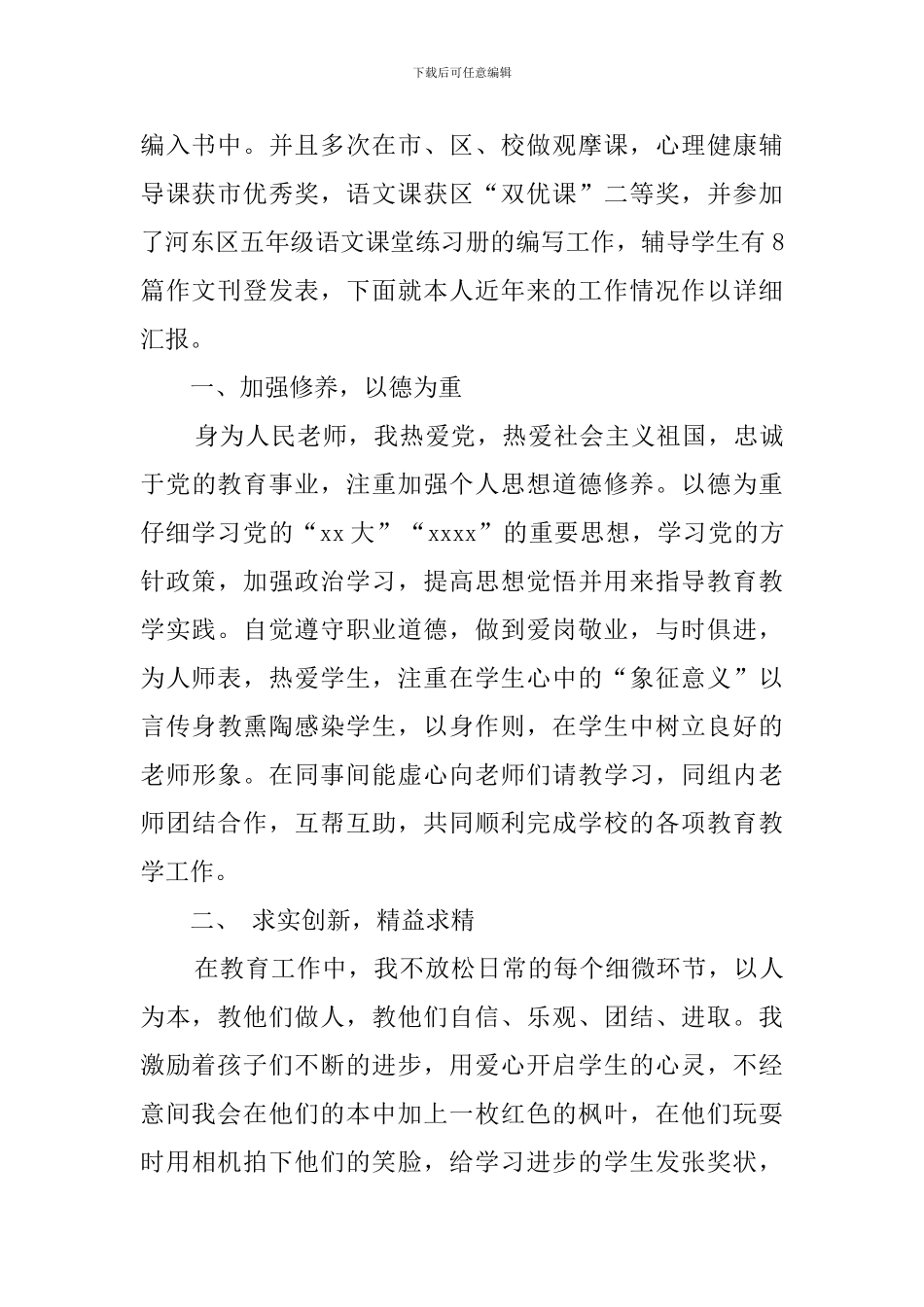 小学村小教师述职报告_第2页