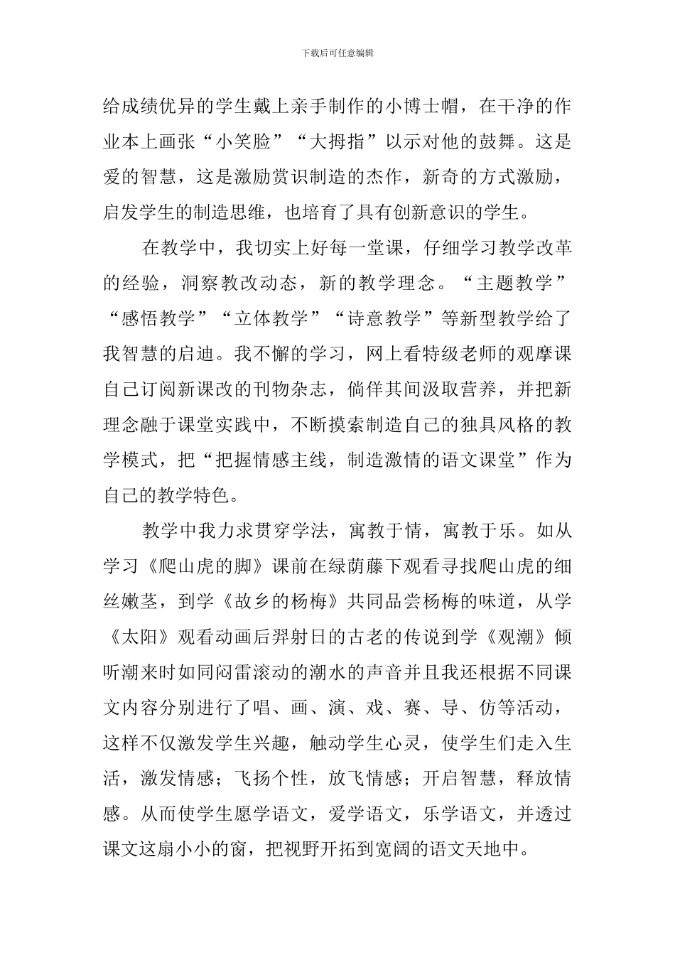 小学村小教师述职报告_第3页