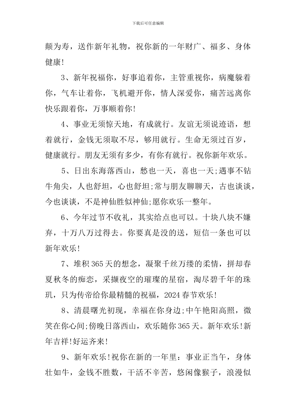2024虎年过年祝福语朋友圈祝词_第3页