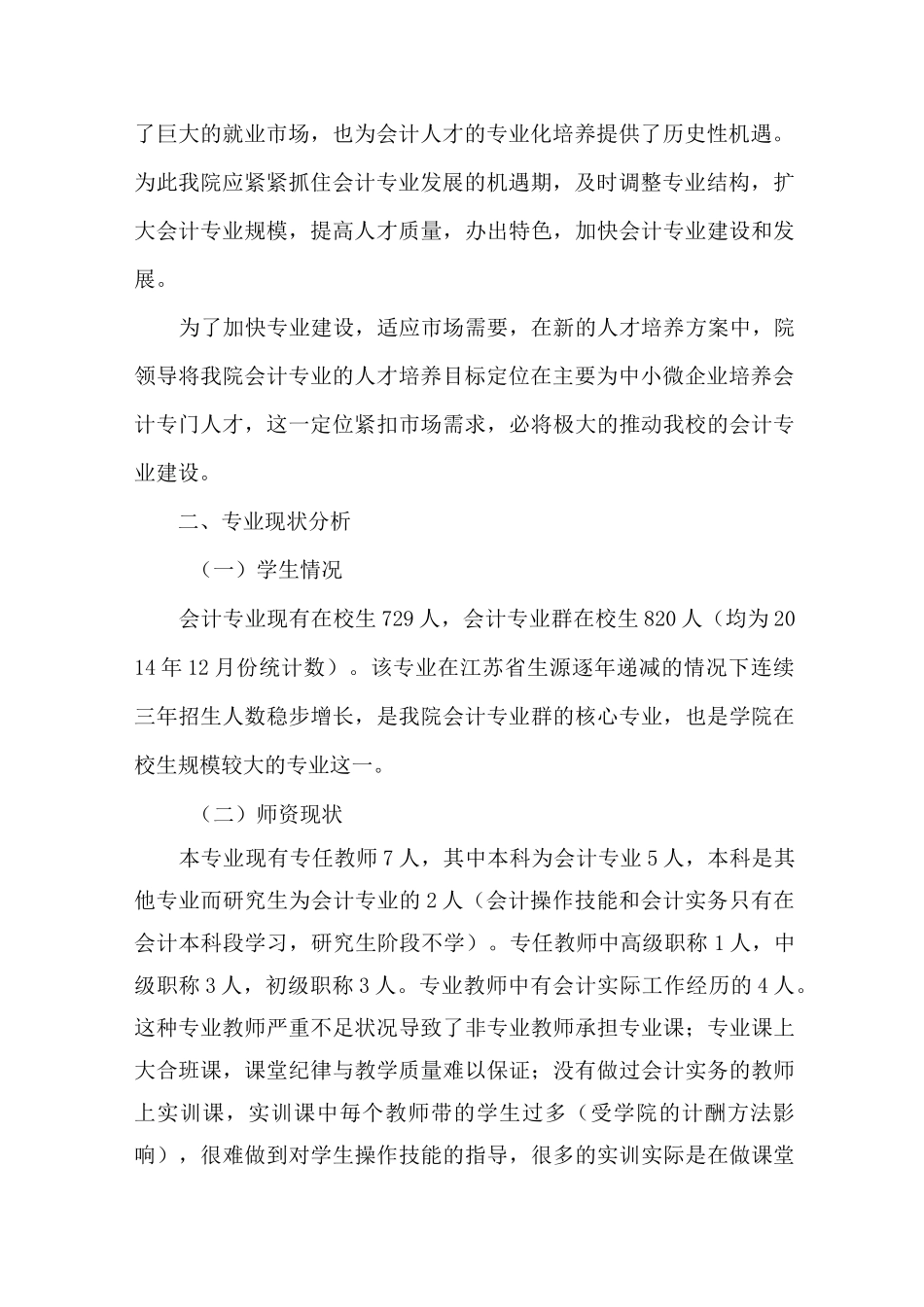 会计专业建设规划(新)_第2页