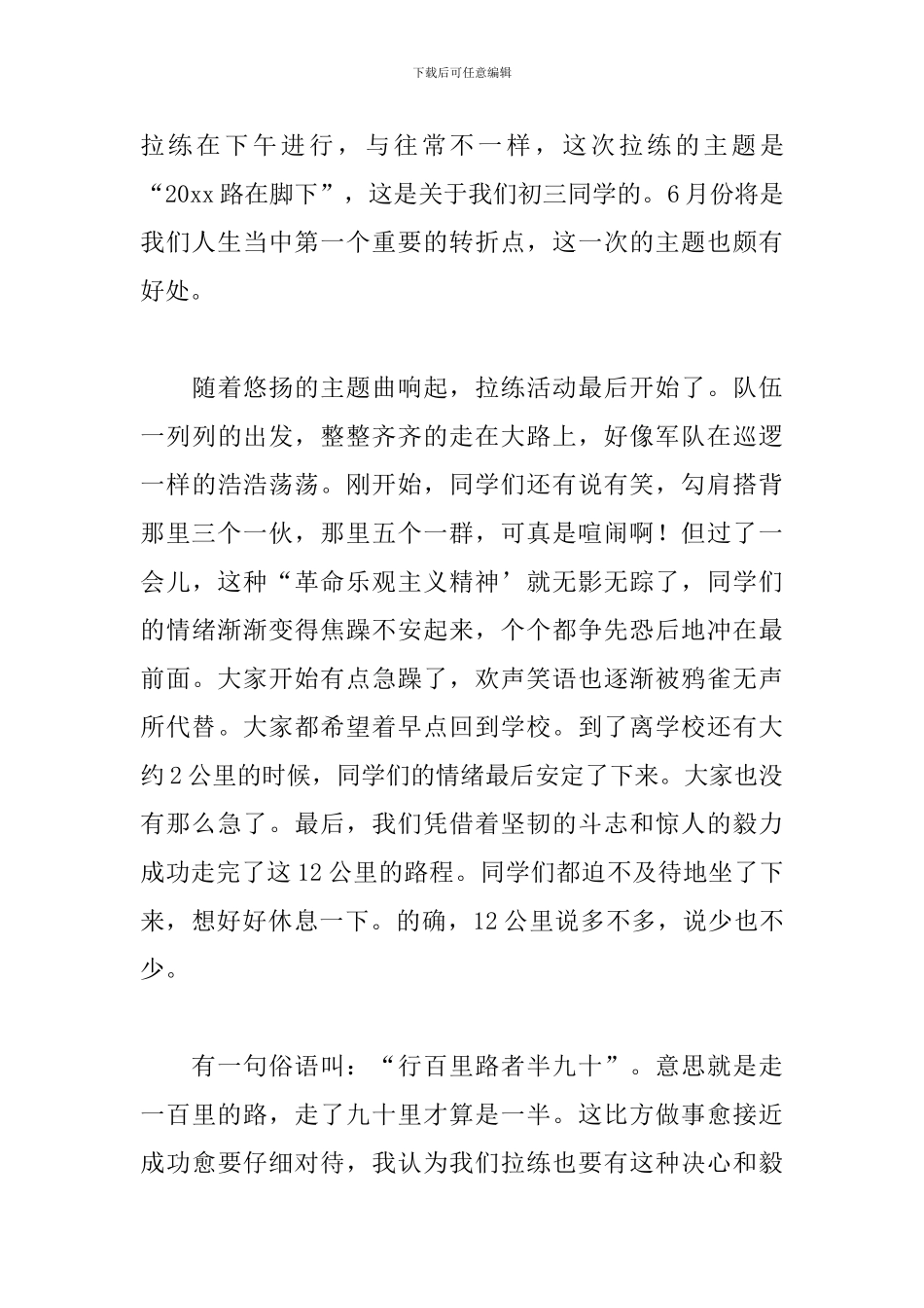 徒步拉练心得体会汇总_第3页