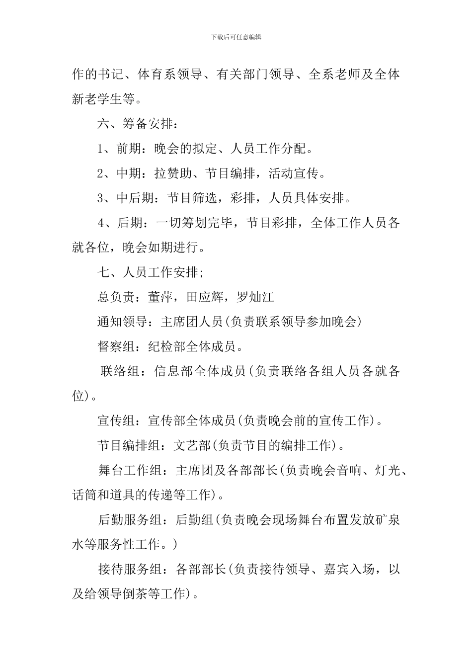 学院迎新晚会的策划书范文_第2页