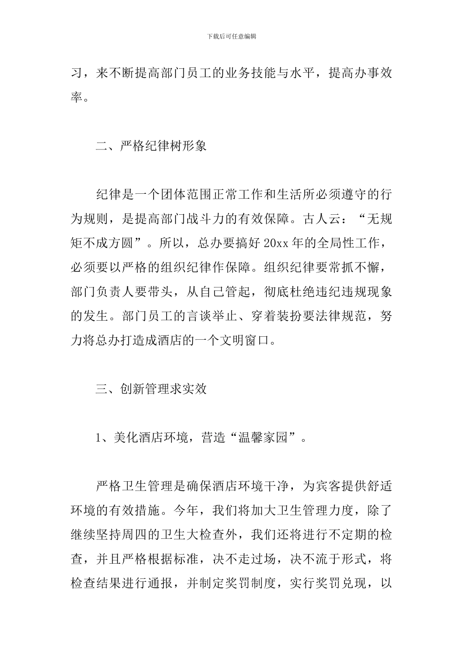 酒店前厅部经理工作计划_第2页