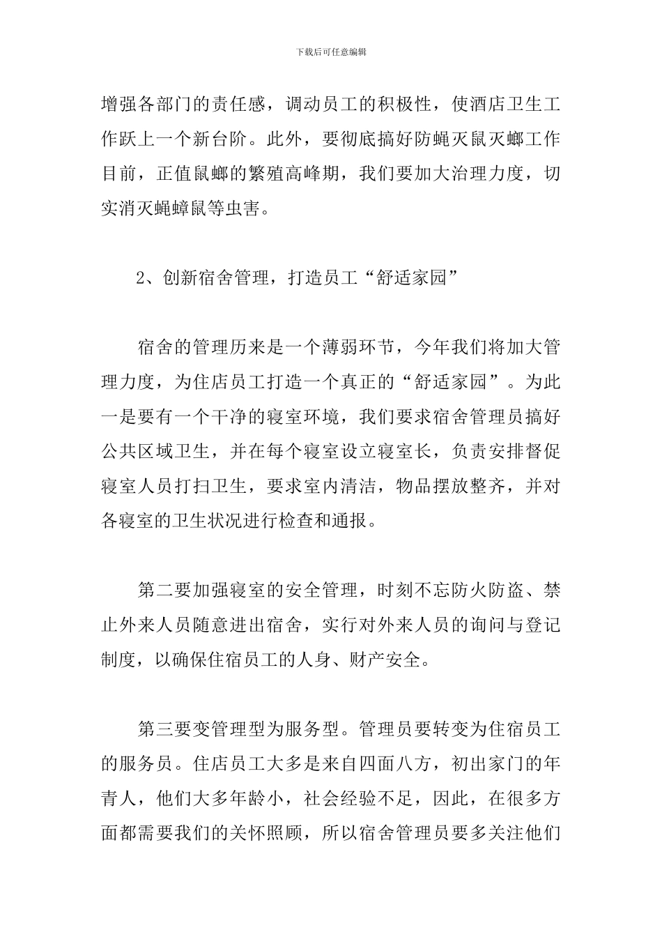 酒店前厅部经理工作计划_第3页