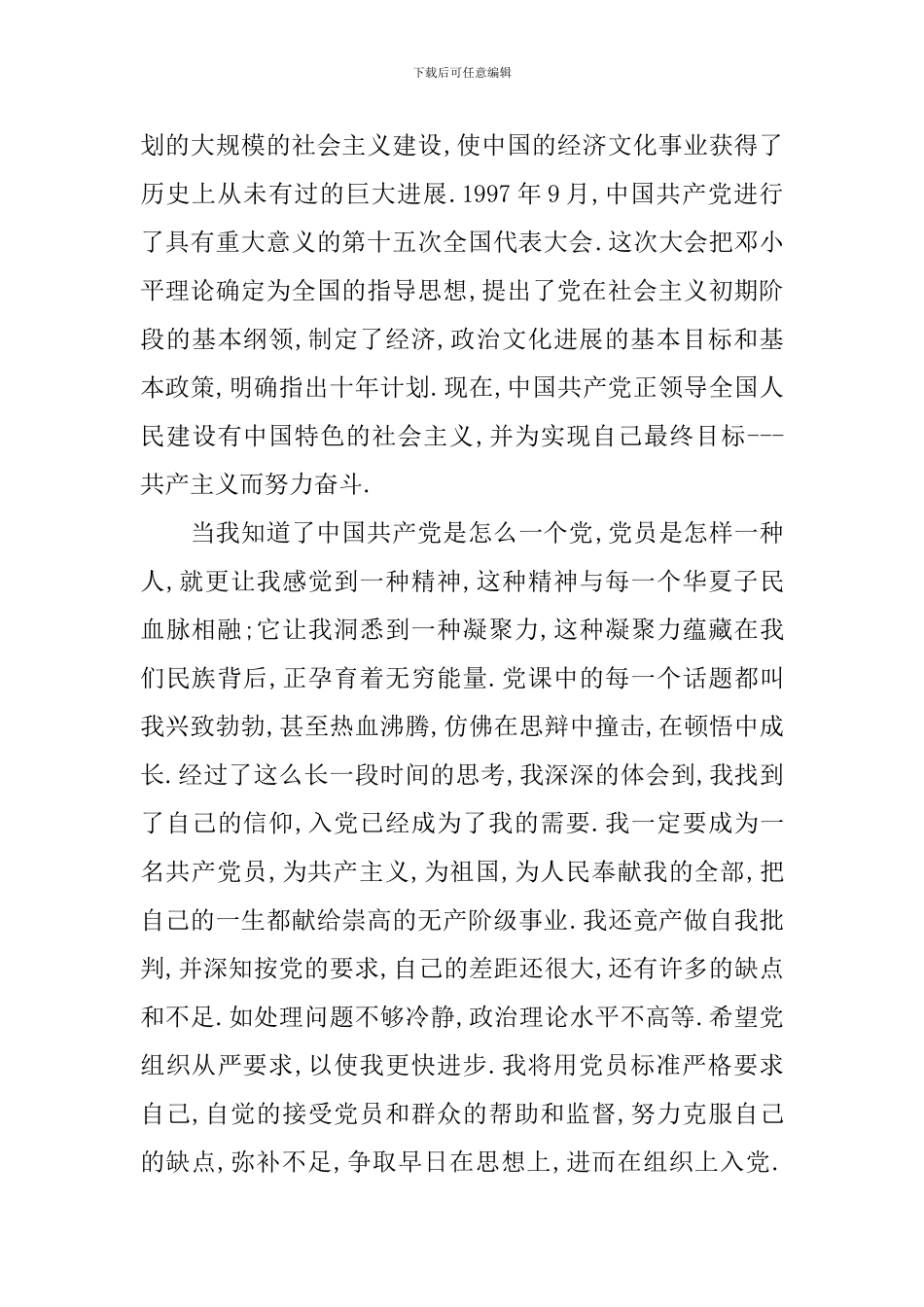 技校毕业生工人入党自传_第3页