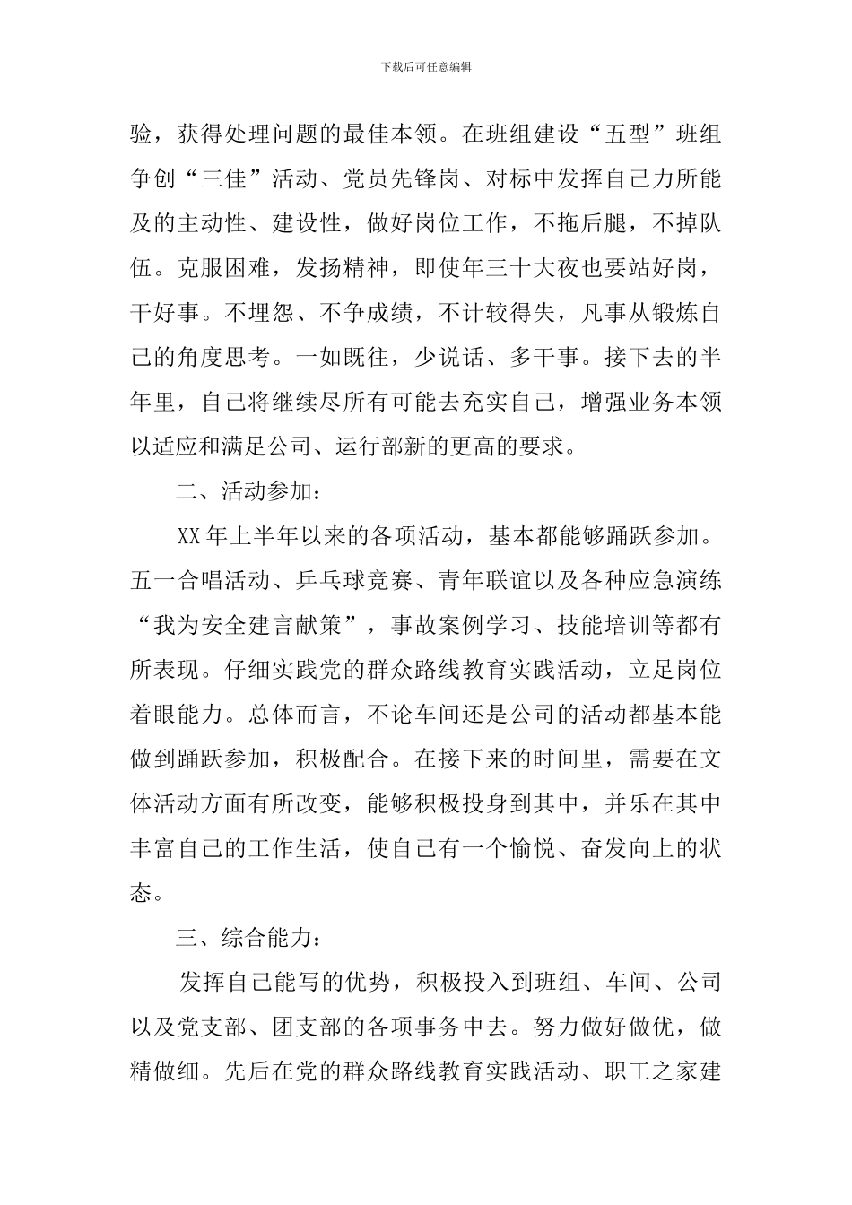 工厂职工上半年工作的自我总结范文_第2页