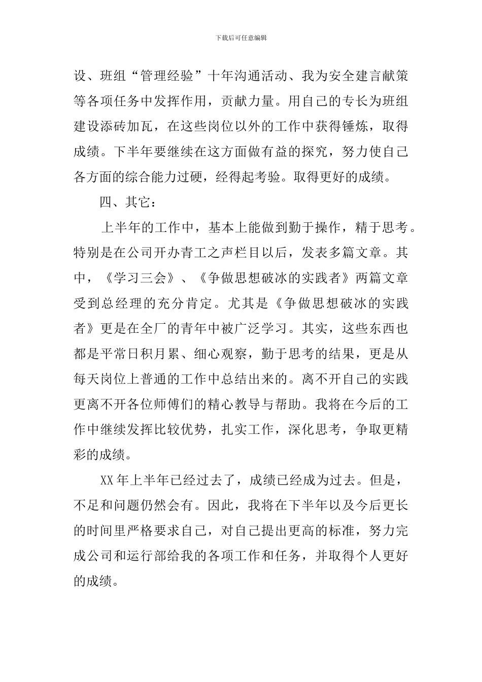 工厂职工上半年工作的自我总结范文_第3页