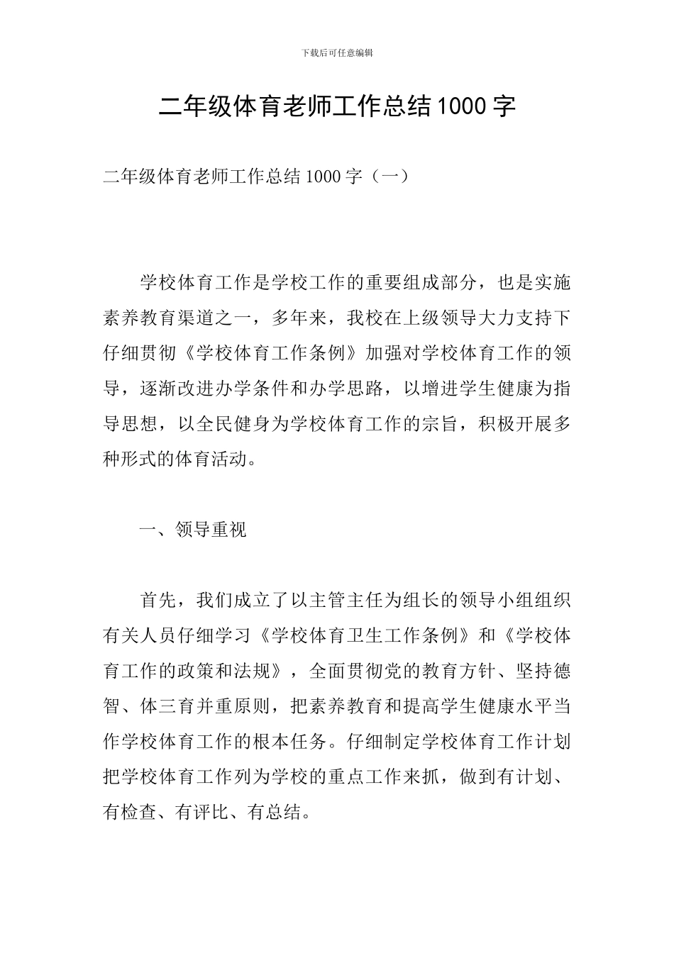 二年级体育教师工作总结1000字_第1页