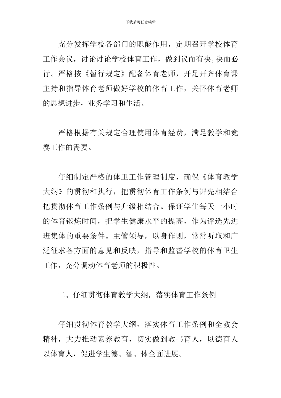 二年级体育教师工作总结1000字_第2页