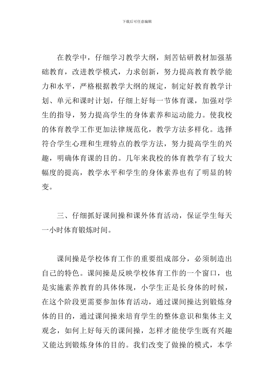二年级体育教师工作总结1000字_第3页