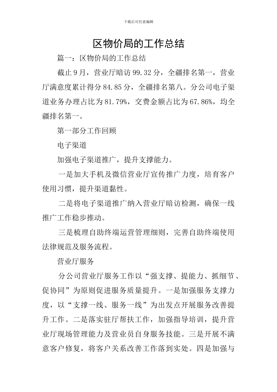 区物价局的工作总结_第1页