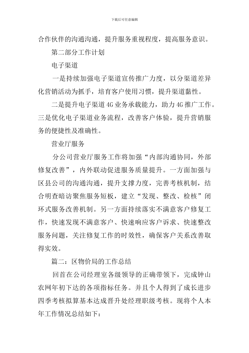 区物价局的工作总结_第2页