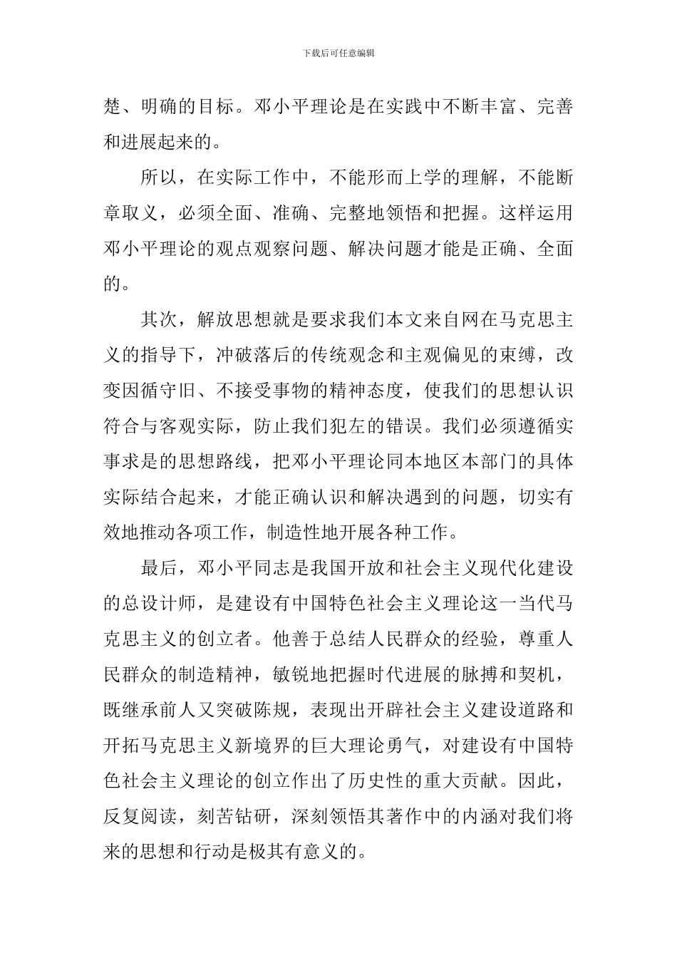 理论学习周心得体会_第2页