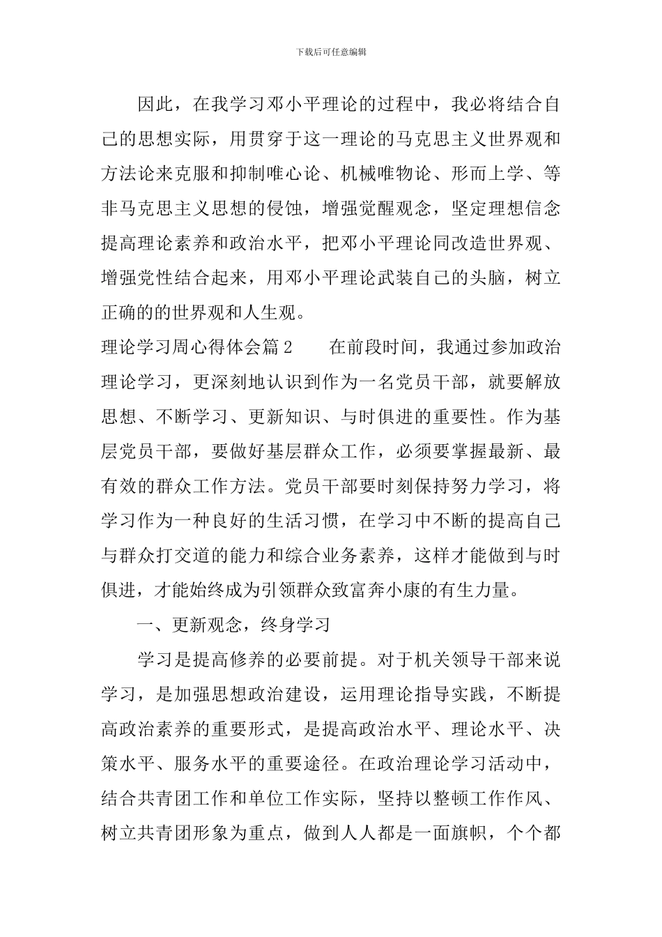 理论学习周心得体会_第3页