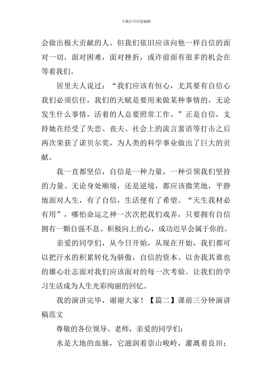 课前三分钟演讲稿范文-_第2页