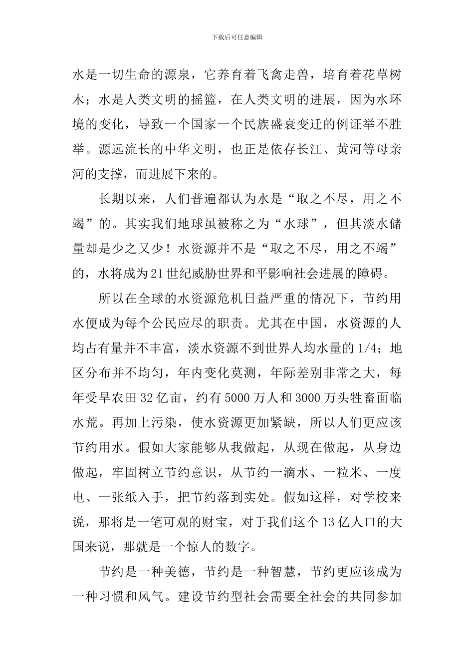 课前三分钟演讲稿范文-_第3页